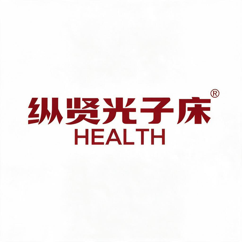 纵贤光子床 logo